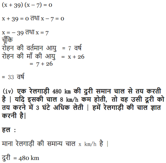 class 10 maths chapter 4 exercise 4.1 in Hindi