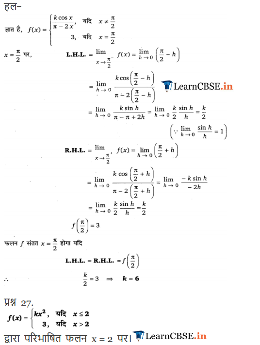 12 Maths Exercise 5.1 solutions question ke hal hindi me