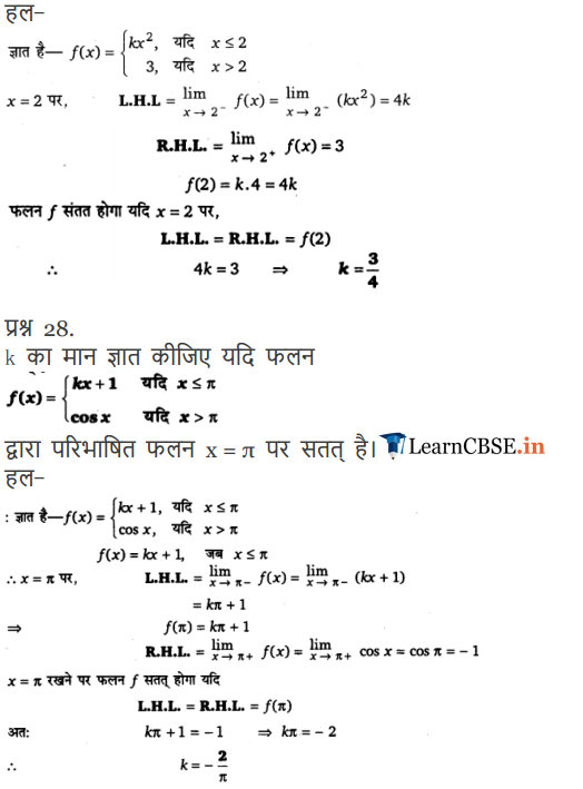 12 Maths Exercise 5.1 solutions in hindi medium