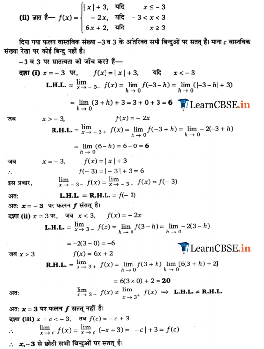 Class 12 Maths Chapter 5 Exercise 5.1 Continuity for CBSE and UP Board
