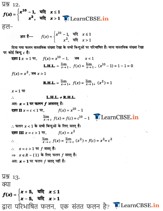 12 Maths Exercise 5.1 solutions question answers in english