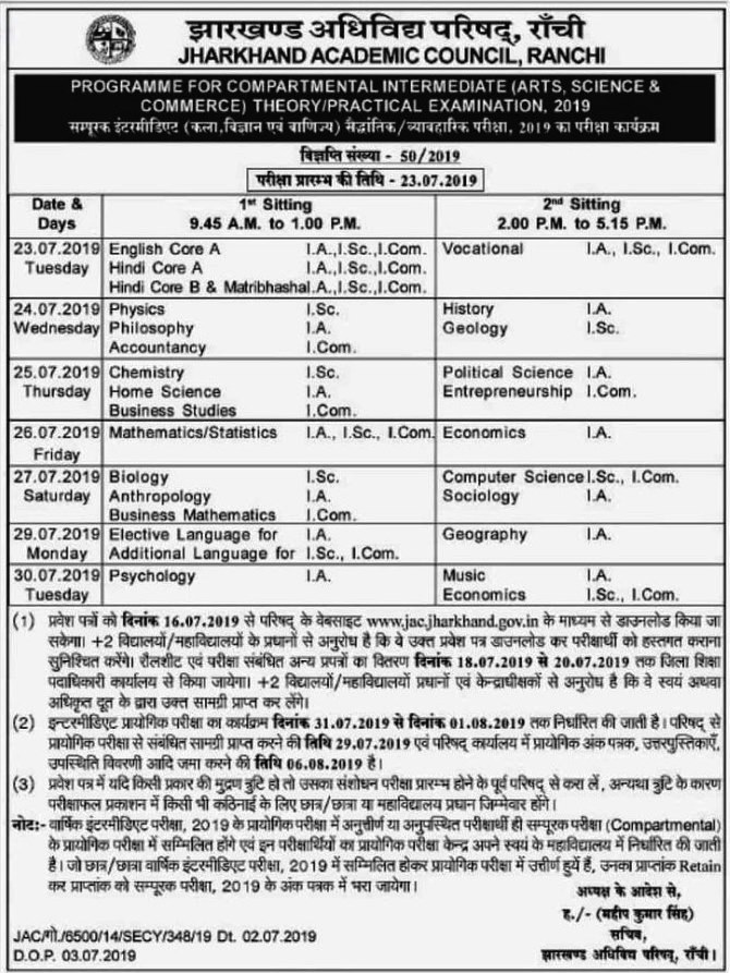 JAC 12th compartment time table 2019