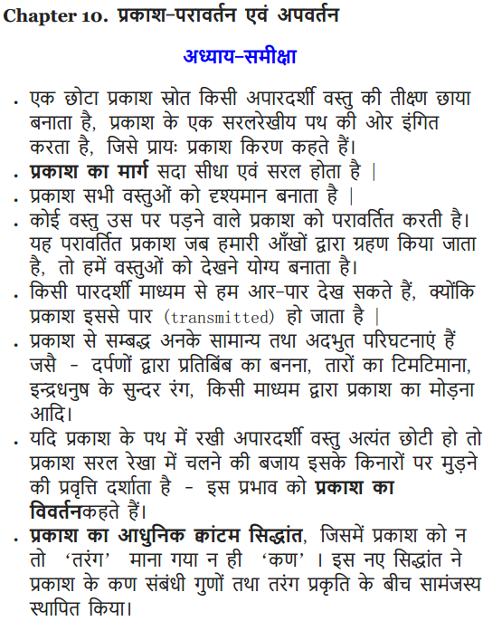 NCERT Solutions for Class 10 Science Chapter 10 Light Reflection and Refraction Hindi Medium 1