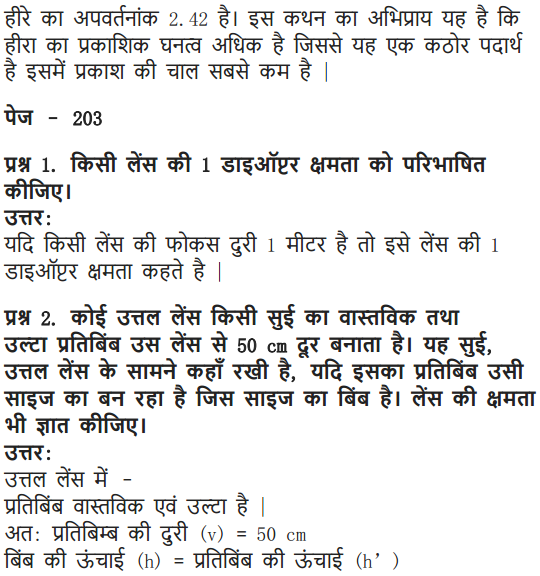NCERT Solutions for Class 10 Science Chapter 10 Light Reflection and Refraction Hindi Medium 11