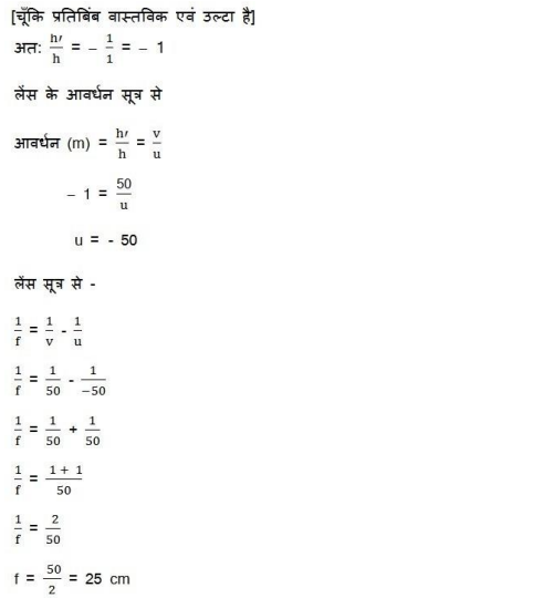 NCERT Solutions for Class 10 Science Chapter 10 Light Reflection and Refraction Hindi Medium 12