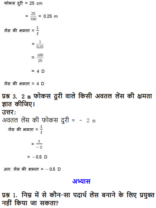 NCERT Solutions for Class 10 Science Chapter 10 Light Reflection and Refraction Hindi Medium 13