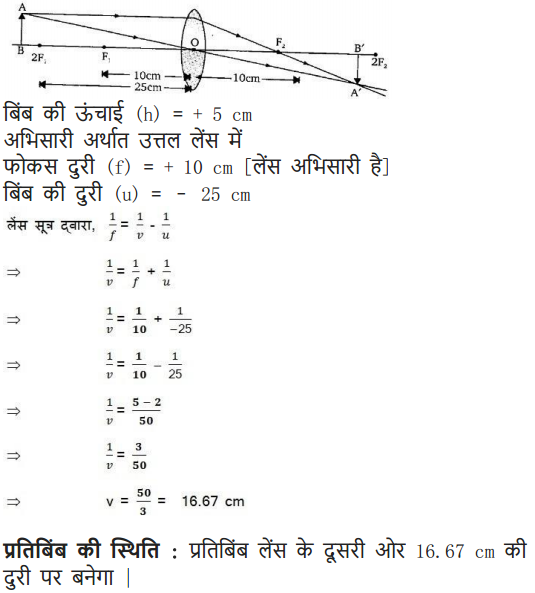 NCERT Solutions for Class 10 Science Chapter 10 Light Reflection and Refraction Hindi Medium 19