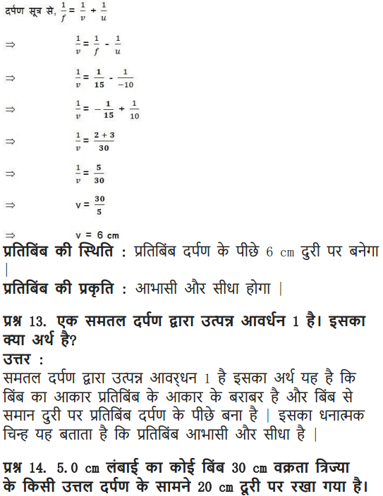 NCERT Solutions for Class 10 Science Chapter 10 Light Reflection and Refraction Hindi Medium 22