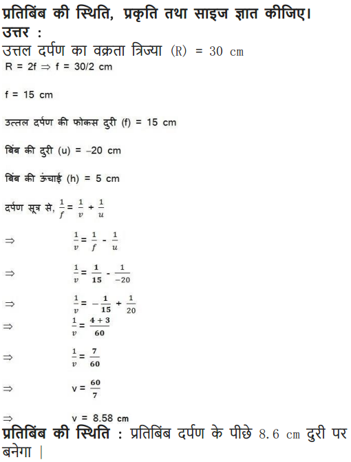 NCERT Solutions for Class 10 Science Chapter 10 Light Reflection and Refraction Hindi Medium 23