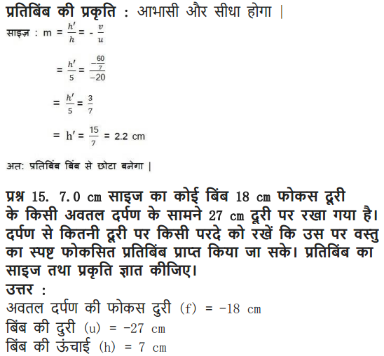 NCERT Solutions for Class 10 Science Chapter 10 Light Reflection and Refraction Hindi Medium 24