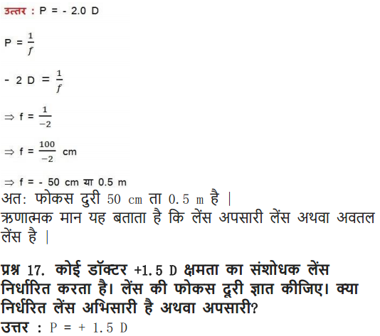 NCERT Solutions for Class 10 Science Chapter 10 Light Reflection and Refraction Hindi Medium 26