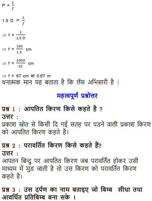 NCERT Solutions for Class 10 Science Chapter 10 Light Reflection and Refraction Hindi Medium 27
