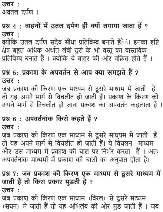 NCERT Solutions for Class 10 Science Chapter 10 Light Reflection and Refraction Hindi Medium 28
