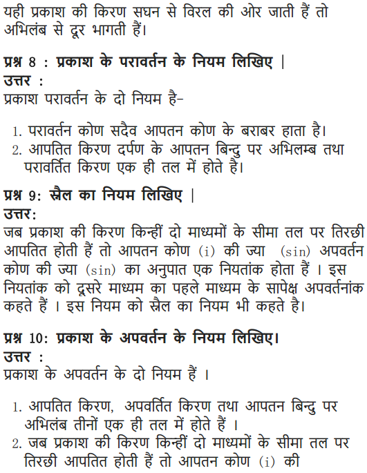 NCERT Solutions for Class 10 Science Chapter 10 Light Reflection and Refraction Hindi Medium 29