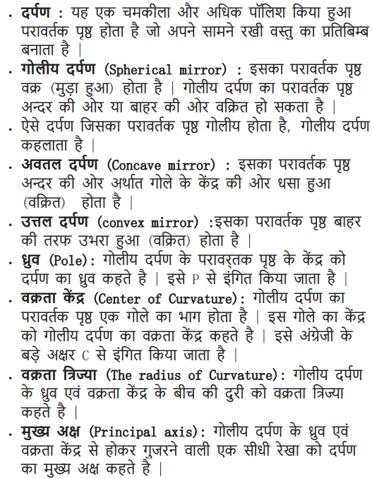 NCERT Solutions for Class 10 Science Chapter 10 Light Reflection and Refraction Hindi Medium 3