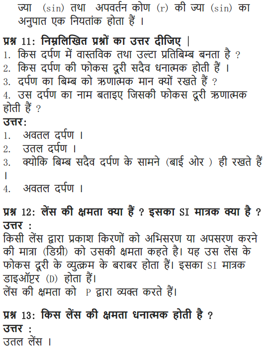NCERT Solutions for Class 10 Science Chapter 10 Light Reflection and Refraction Hindi Medium 30