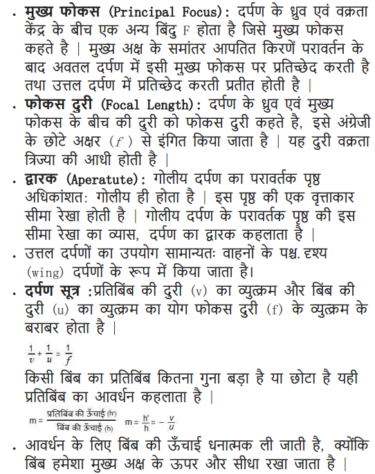 NCERT Solutions for Class 10 Science Chapter 10 Light Reflection and Refraction Hindi Medium 4