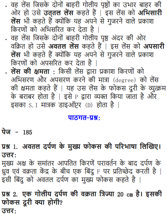 NCERT Solutions for Class 10 Science Chapter 10 Light Reflection and Refraction Hindi Medium 6