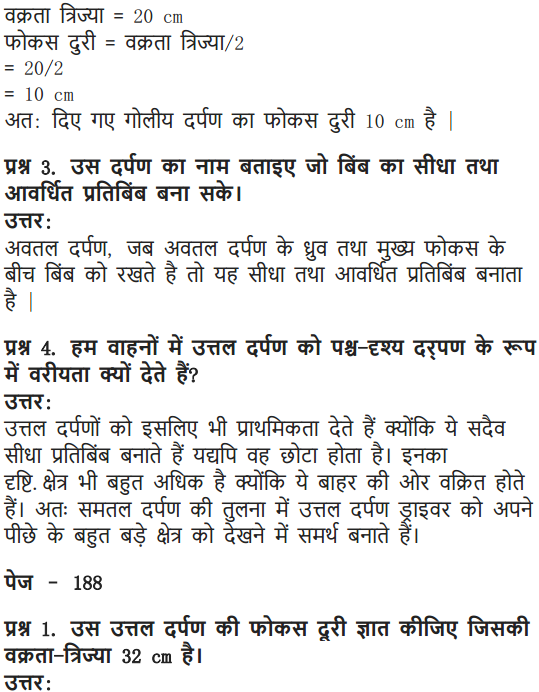 NCERT Solutions for Class 10 Science Chapter 10 Light Reflection and Refraction Hindi Medium 7