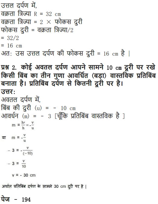 NCERT Solutions for Class 10 Science Chapter 10 Light Reflection and Refraction Hindi Medium 8