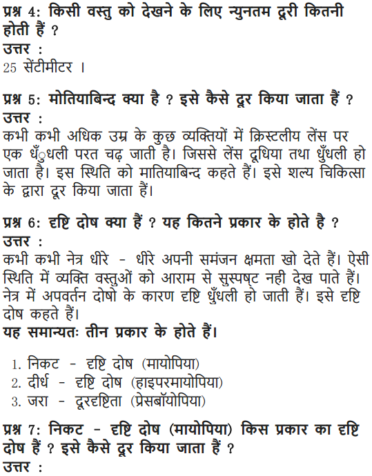 NCERT Solutions for Class 10 Science Chapter 11 Human Eye and Colourful World Hindi Medium 10