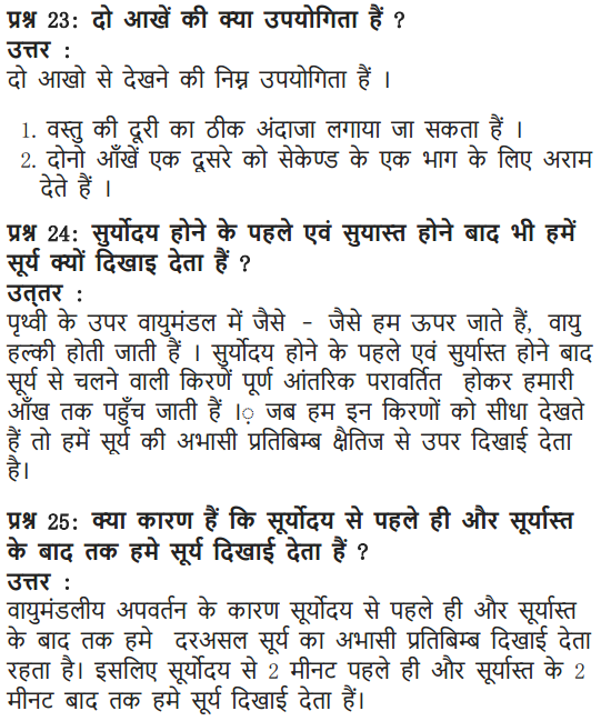 NCERT Solutions for Class 10 Science Chapter 11 Human Eye and Colourful World Hindi Medium 15