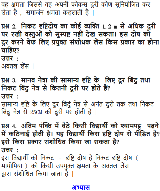 NCERT Solutions for Class 10 Science Chapter 11 Human Eye and Colourful World Hindi Medium 4