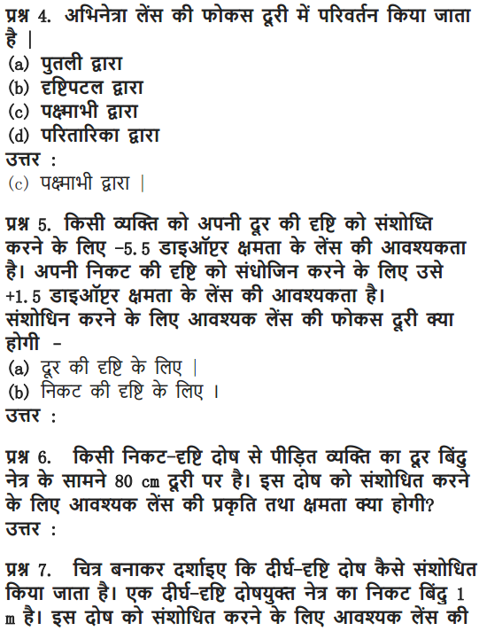 NCERT Solutions for Class 10 Science Chapter 11 Human Eye and Colourful World Hindi Medium 6