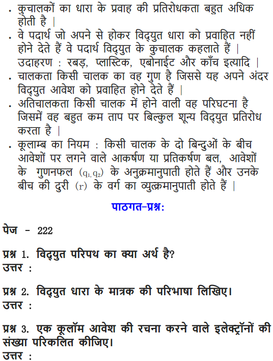 NCERT Solutions for Class 10 Science Chapter 12 Electricity Hindi Medium 2
