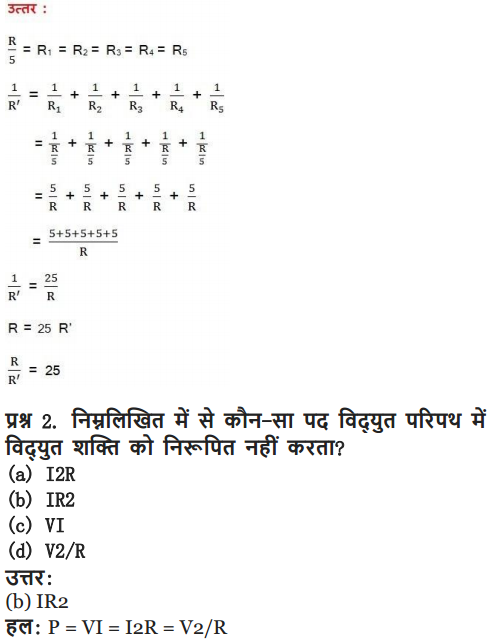 NCERT Solutions for Class 10 Science Chapter 12 Electricity Hindi Medium 8