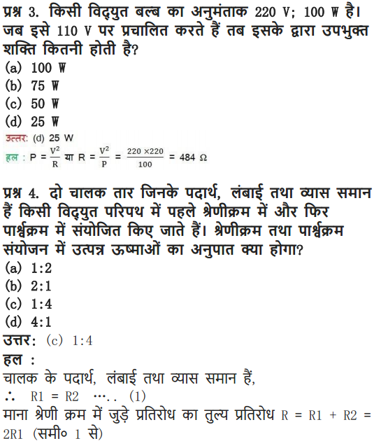 NCERT Solutions for Class 10 Science Chapter 12 Electricity Hindi Medium 9