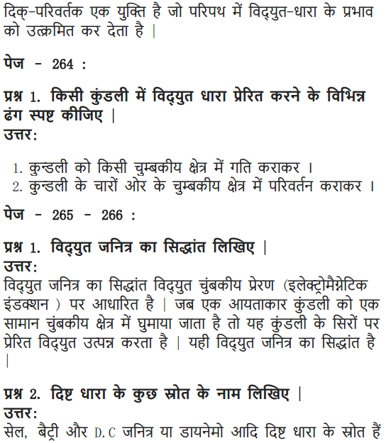 NCERT Solutions for Class 10 Science Chapter 13 Magnetic Effects of Electric Current Hindi Medium 11