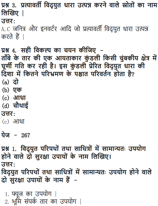 NCERT Solutions for Class 10 Science Chapter 13 Magnetic Effects of Electric Current Hindi Medium 12