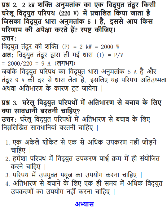 NCERT Solutions for Class 10 Science Chapter 13 Magnetic Effects of Electric Current Hindi Medium 13