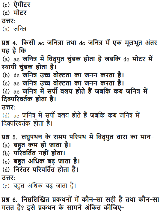 NCERT Solutions for Class 10 Science Chapter 13 Magnetic Effects of Electric Current Hindi Medium 15