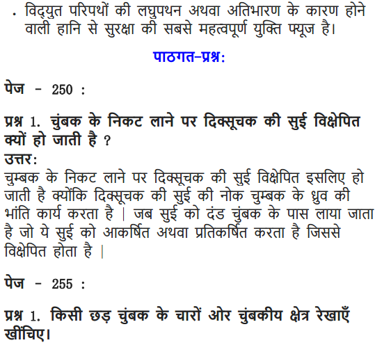 NCERT Solutions for Class 10 Science Chapter 13 Magnetic Effects of Electric Current Hindi Medium 4
