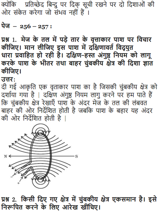 NCERT Solutions for Class 10 Science Chapter 13 Magnetic Effects of Electric Current Hindi Medium 6