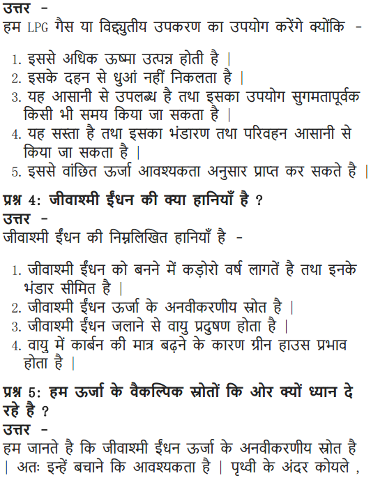 NCERT Solutions for Class 10 Science Chapter 14 Sources of Energy Hindi Medium 2