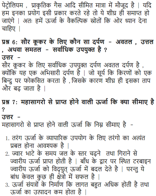 NCERT Solutions for Class 10 Science Chapter 14 Sources of Energy Hindi Medium 3