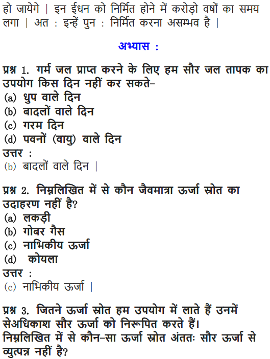 NCERT Solutions for Class 10 Science Chapter 14 Sources of Energy Hindi Medium 6