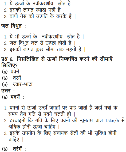 NCERT Solutions for Class 10 Science Chapter 14 Sources of Energy Hindi Medium 8