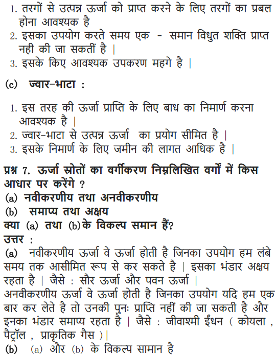 NCERT Solutions for Class 10 Science Chapter 14 Sources of Energy Hindi Medium 9