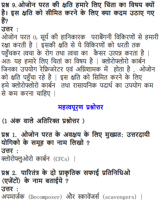 NCERT Solutions for Class 10 Science Chapter 15 Our Environment Hindi Medium 10