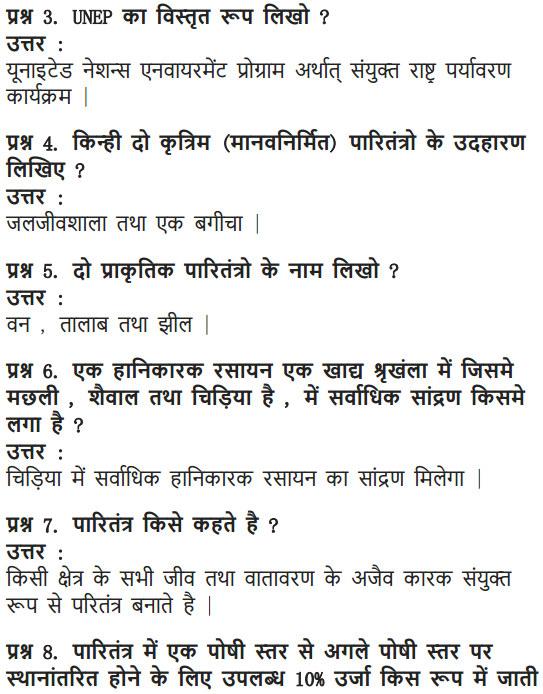 NCERT Solutions for Class 10 Science Chapter 15 Our Environment Hindi Medium 11