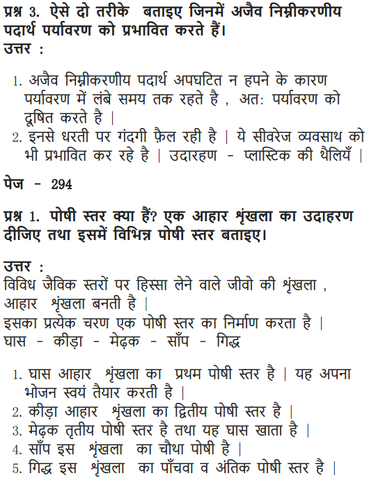NCERT Solutions for Class 10 Science Chapter 15 Our Environment Hindi Medium 5
