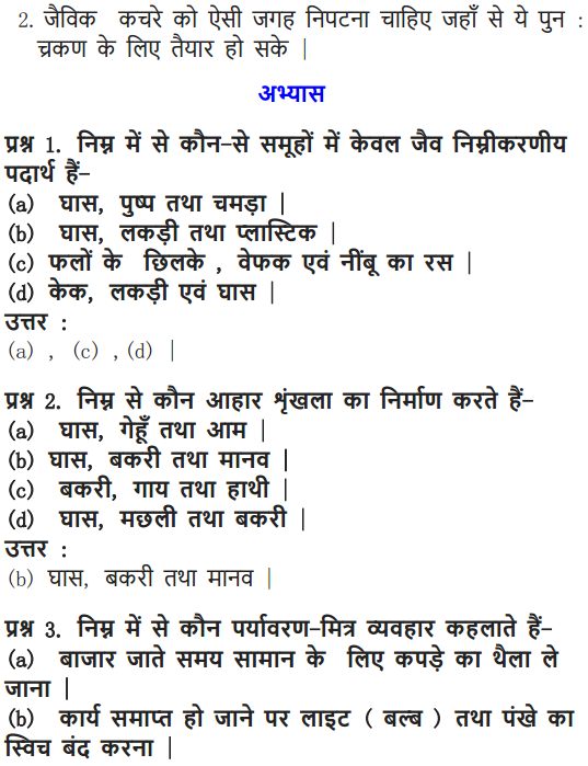 NCERT Solutions for Class 10 Science Chapter 15 Our Environment Hindi Medium 7