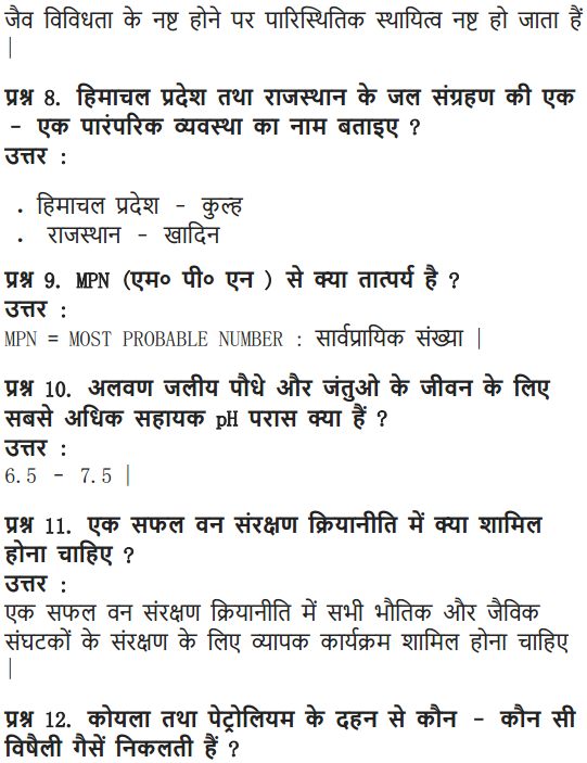 NCERT Solutions for Class 10 Science Chapter 16 Management of Natural Resources Hindi Medium 4