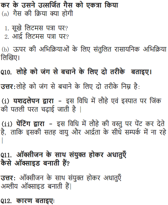 NCERT Solutions for Class 10 Science Chapter 3 Metals and Non-metals Hindi Medium 12