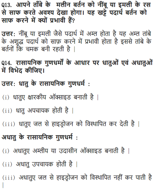 NCERT Solutions for Class 10 Science Chapter 3 Metals and Non-metals Hindi Medium 14