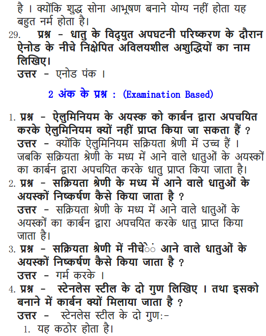 NCERT Solutions for Class 10 Science Chapter 3 Metals and Non-metals Hindi Medium 26